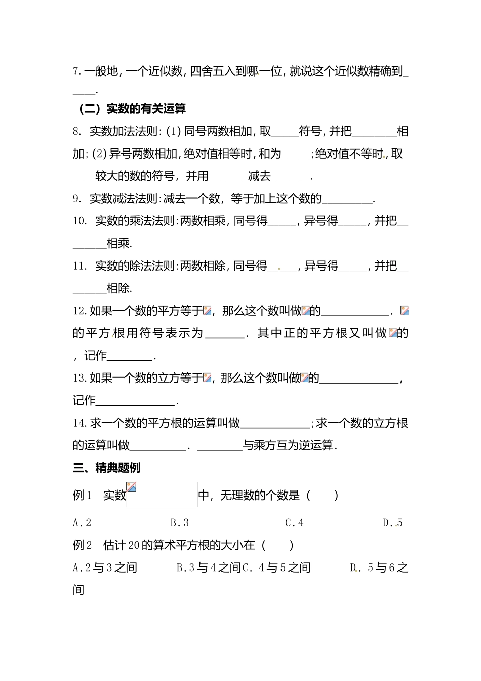 实数概念及运算、二次根式等测试练习题_第2页