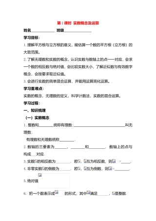 实数概念及运算、二次根式等测试练习题