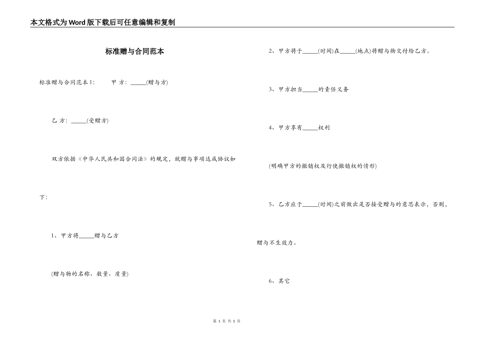 标准赠与合同范本_第1页