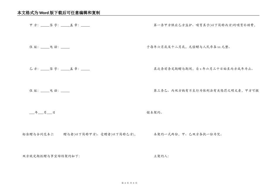 标准赠与合同范本_第2页