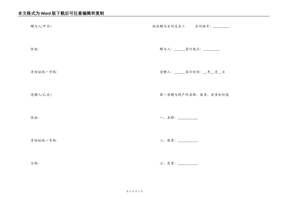 标准赠与合同范本_第3页