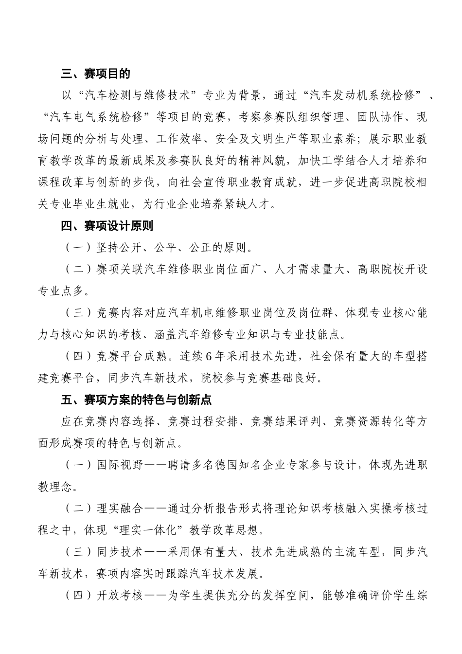 全国职业院校技能大赛汽车检测与维修赛项申报书_第2页