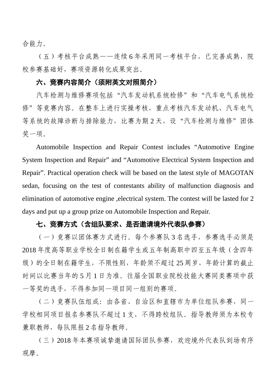 全国职业院校技能大赛汽车检测与维修赛项申报书_第3页