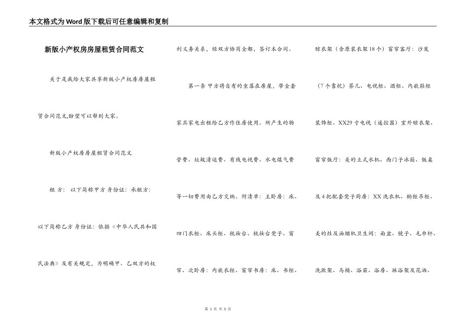 新版小产权房房屋租赁合同范文_第1页
