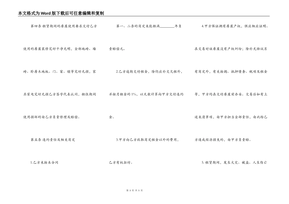 新版小产权房房屋租赁合同范文_第3页