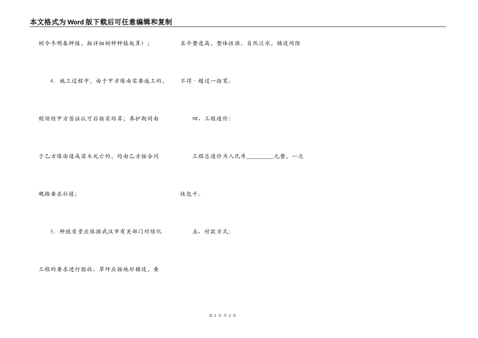 绿化施工合同详细版_第2页