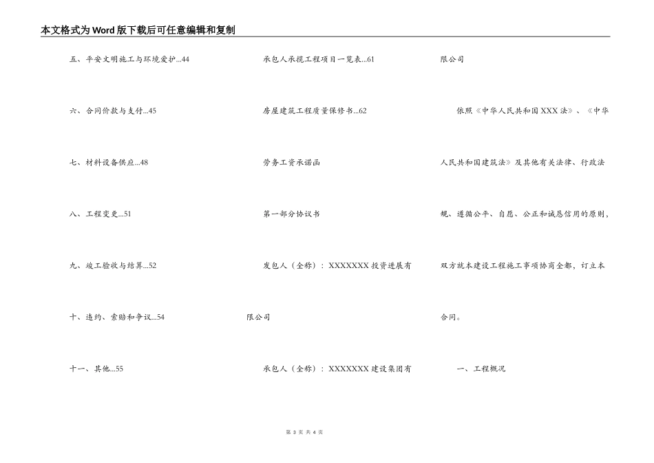 建设工程总包合同_第3页