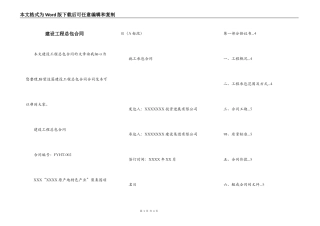 建设工程总包合同