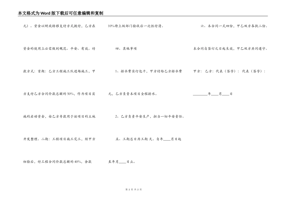 XX建筑工地施工合同范本_第2页