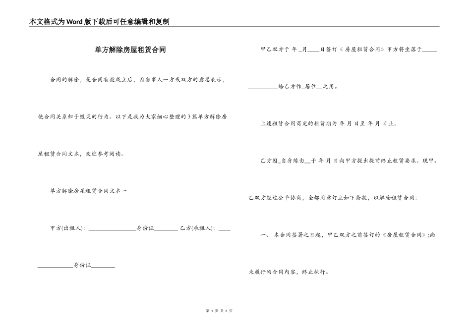 单方解除房屋租赁合同_第1页