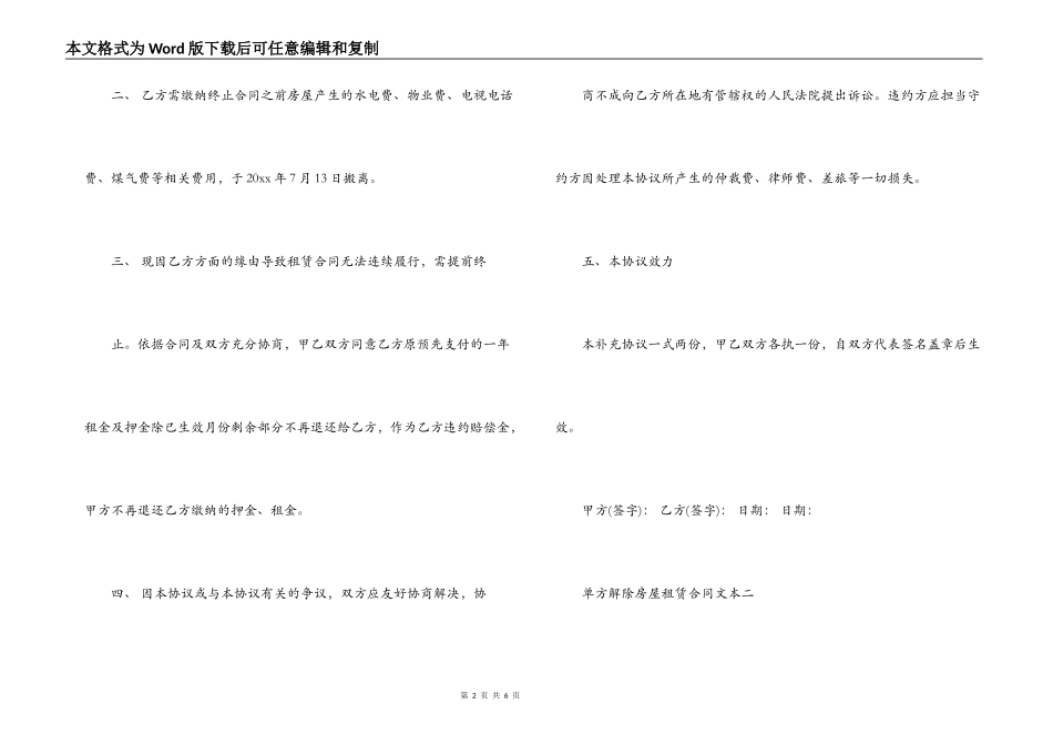 单方解除房屋租赁合同_第2页