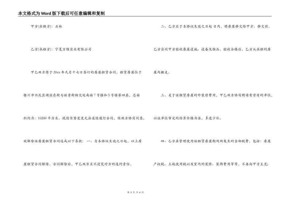 单方解除房屋租赁合同_第3页