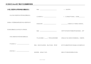 介绍工程居间合同简单版完整版范文