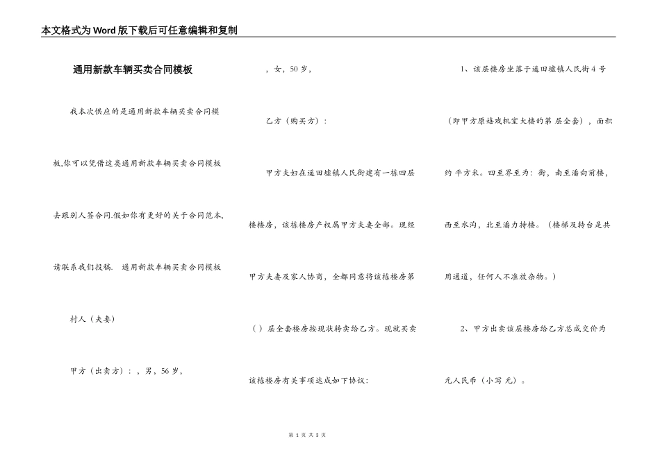 通用新款车辆买卖合同模板_第1页