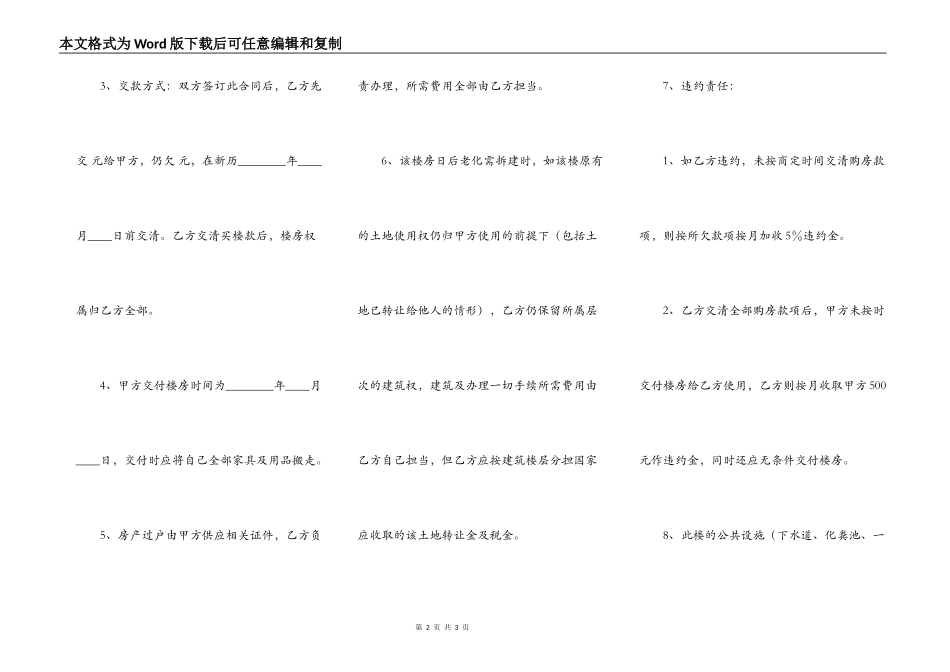 通用新款车辆买卖合同模板_第2页