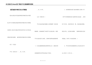 通用新款车辆买卖合同模板