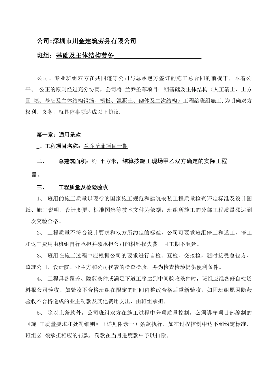 劳务主体分包合同_第2页