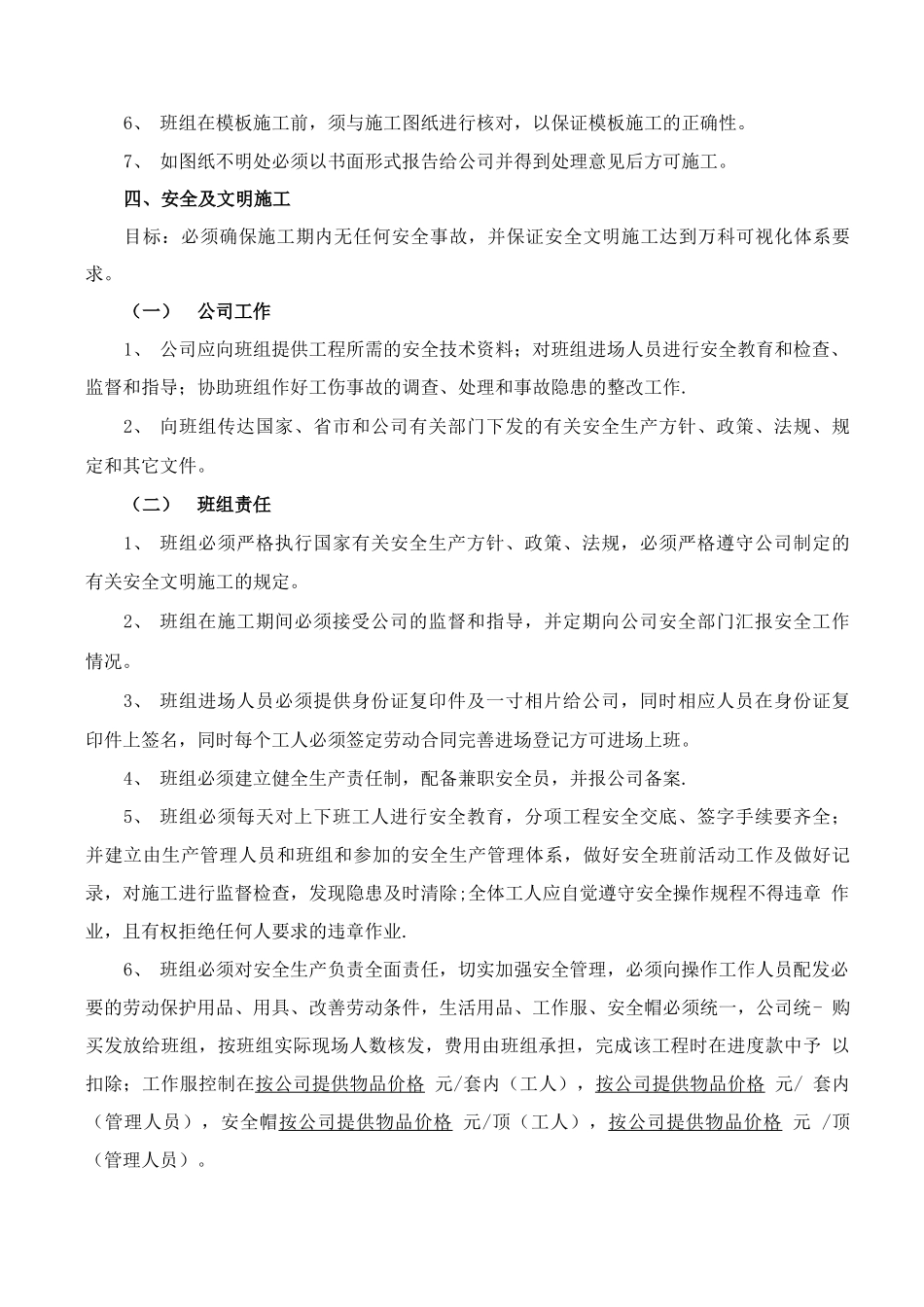 劳务主体分包合同_第3页