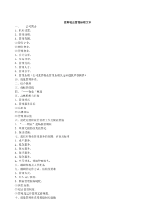 前期物业管理标准文本