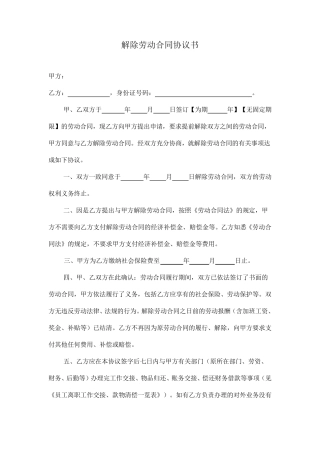 解除劳务合同