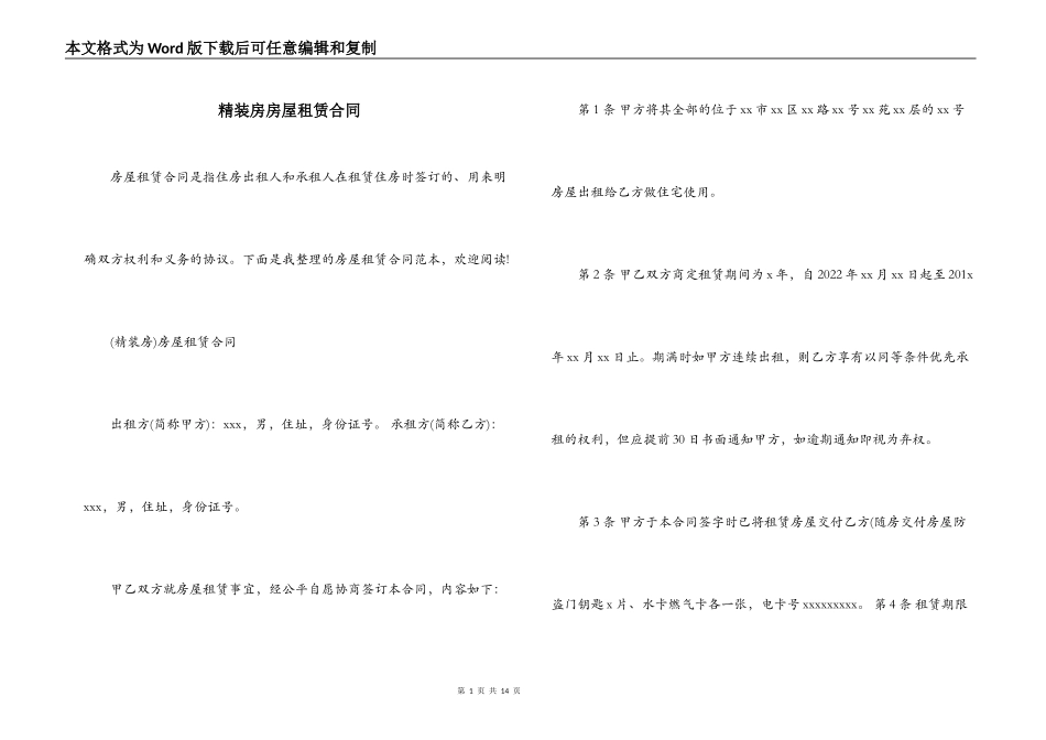精装房房屋租赁合同_第1页