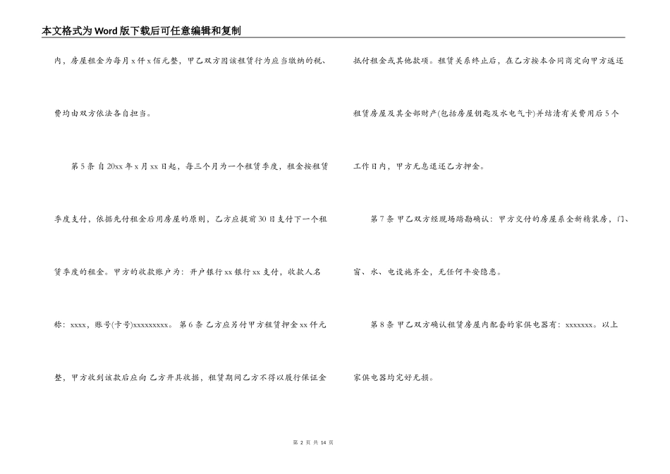 精装房房屋租赁合同_第2页