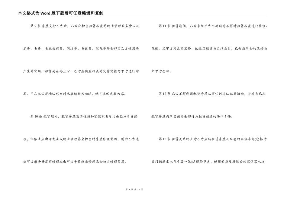 精装房房屋租赁合同_第3页