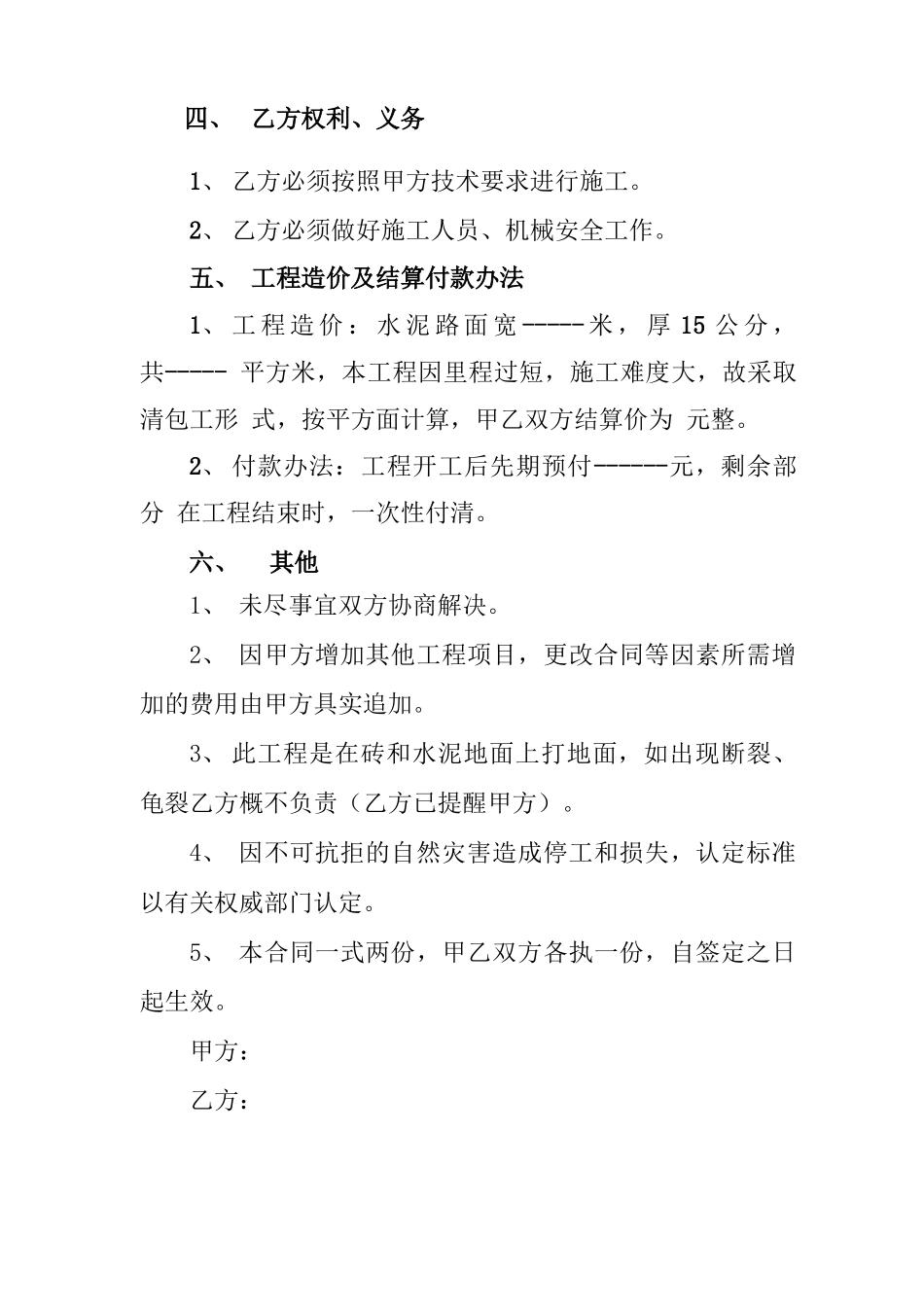 水泥地面工程施工合同书_第2页