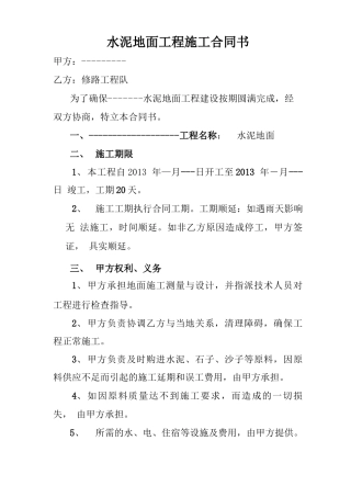 水泥地面工程施工合同书