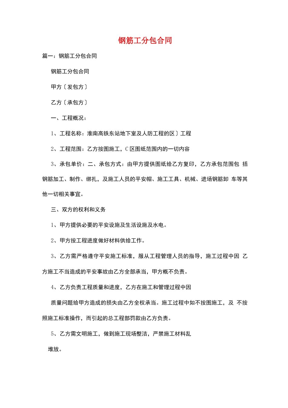 钢筋工分包合同_第1页