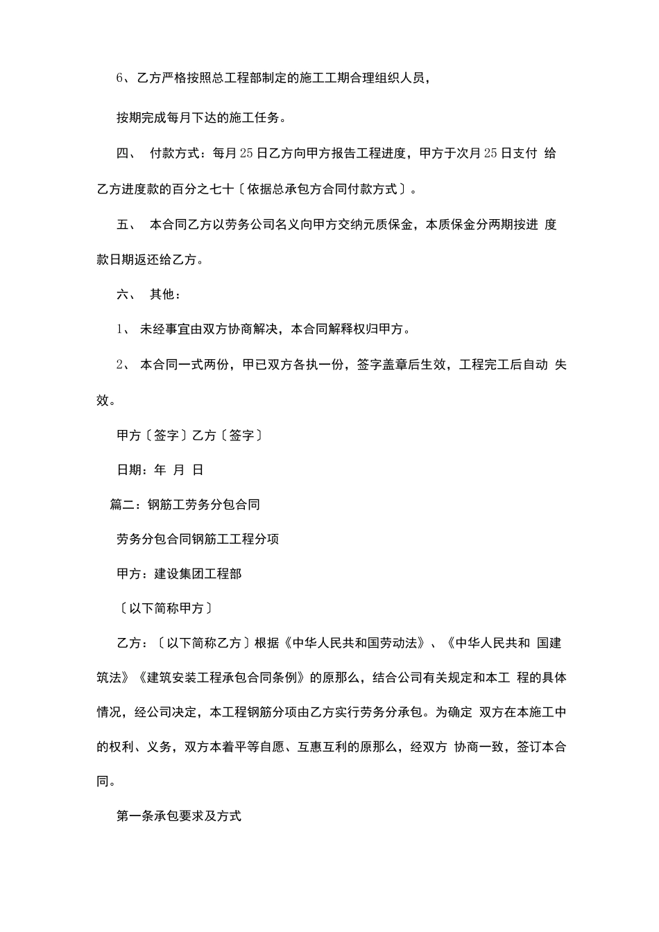 钢筋工分包合同_第2页