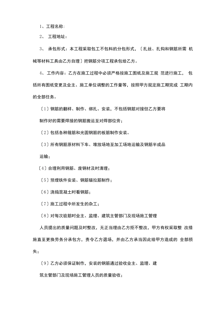 钢筋工分包合同_第3页