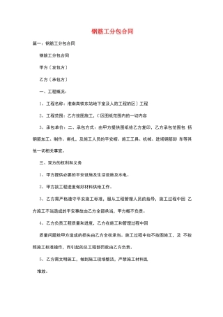 钢筋工分包合同