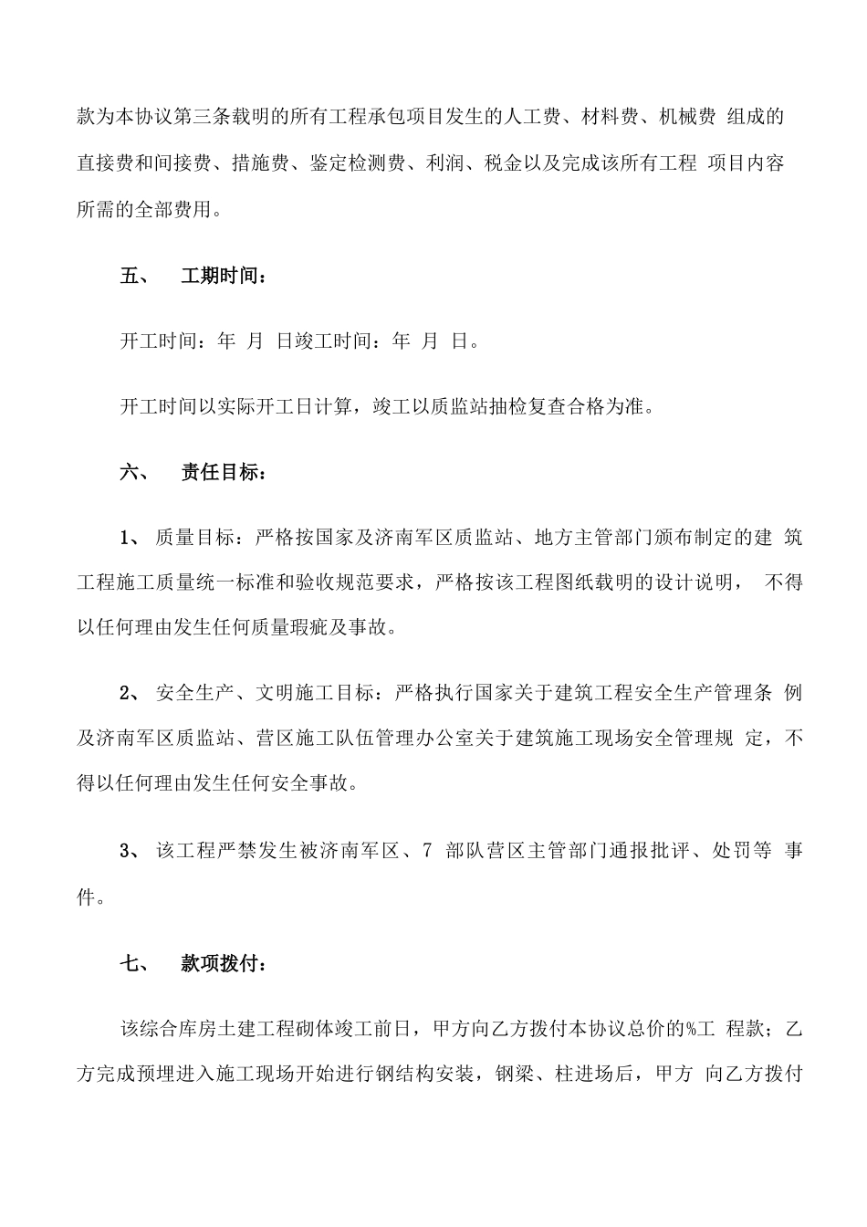 钢结构施工合同书样本_第2页