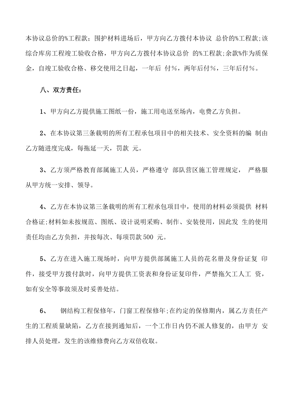 钢结构施工合同书样本_第3页