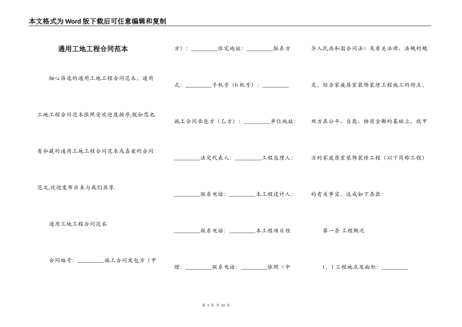 通用工地工程合同范本_第1页