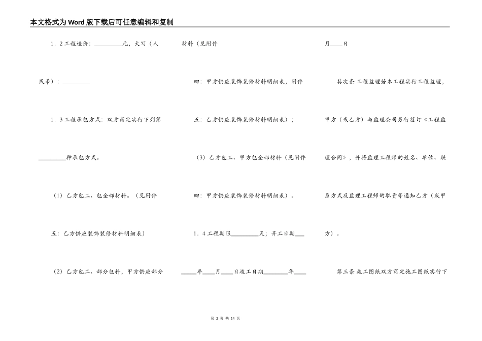 通用工地工程合同范本_第2页