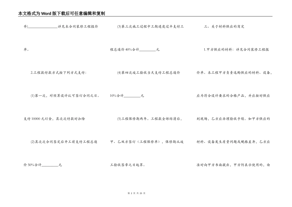 民间住房装修合同模板_第2页