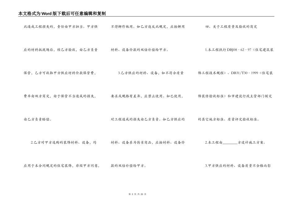 民间住房装修合同模板_第3页