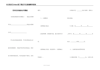 民间住房装修合同模板