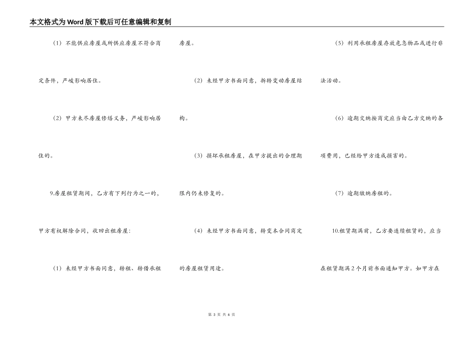 房屋出租合同详细版_第3页