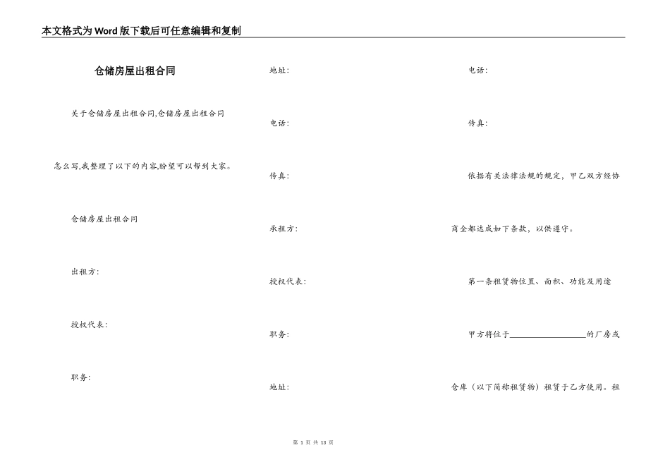 仓储房屋出租合同_第1页