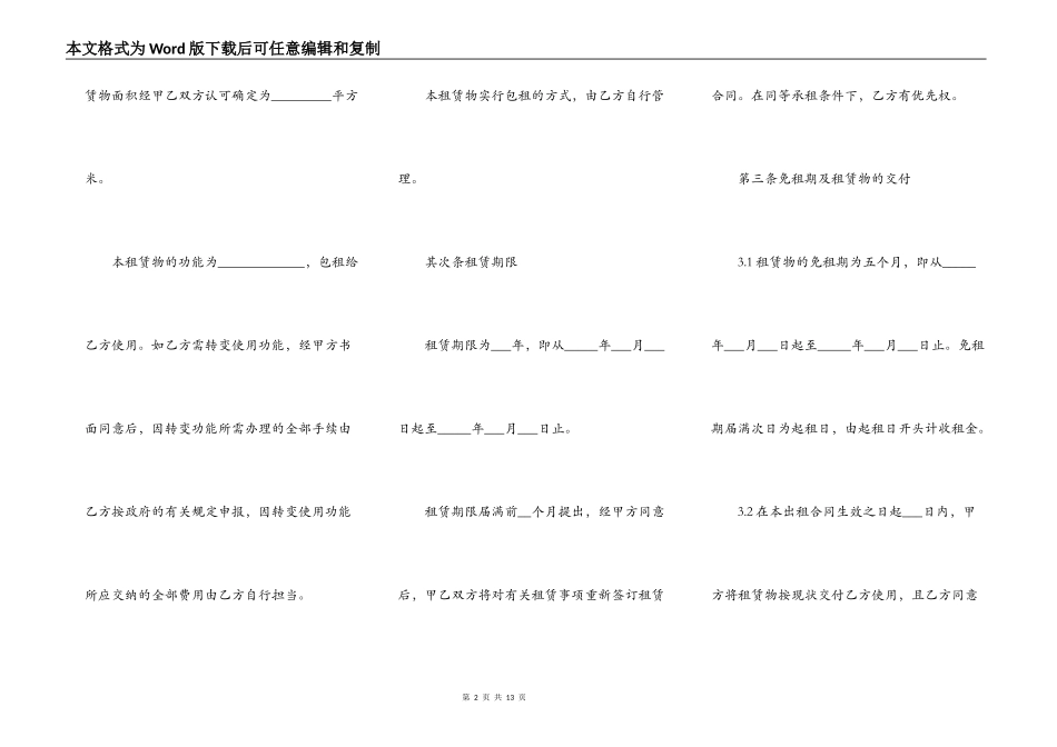 仓储房屋出租合同_第2页
