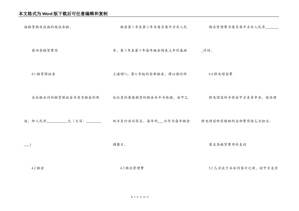仓储房屋出租合同_第3页