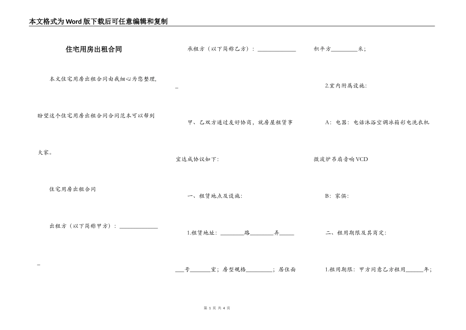 住宅用房出租合同_第1页