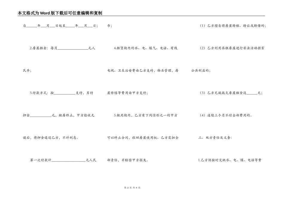 住宅用房出租合同_第2页