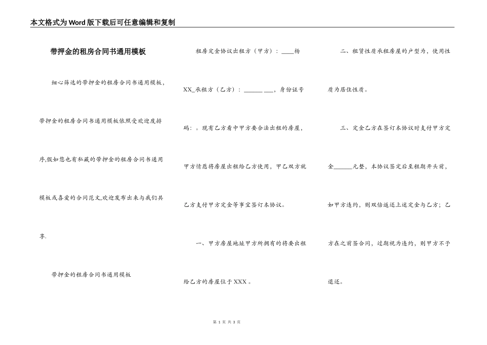 带押金的租房合同书通用模板_第1页