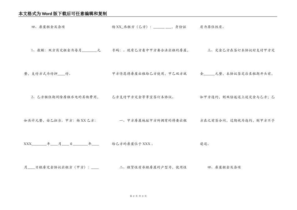 带押金的租房合同书通用模板_第2页