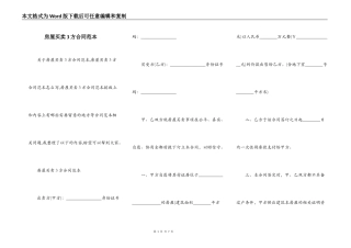 房屋买卖3方合同范本