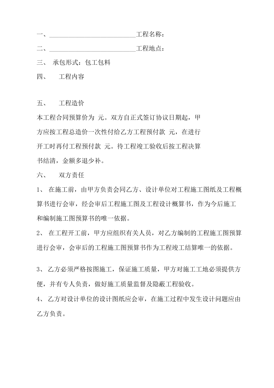 电力工程居间合同x_第2页